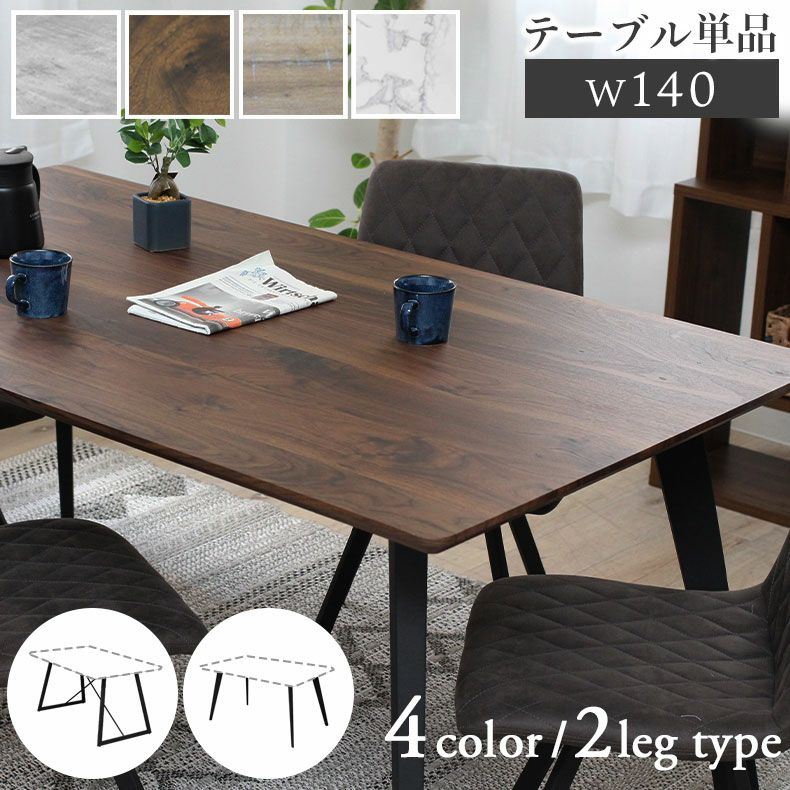 【送料無料】 140cm巾 ダイニングテーブル MIスタイル 全4色2タイプ
