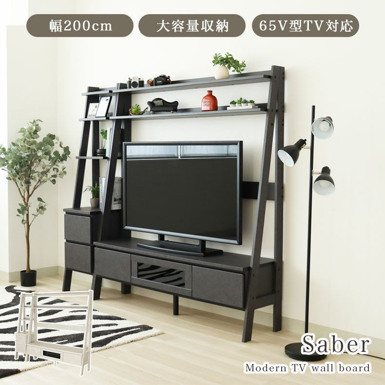 幅200cm チェストセットTVボード セイバー