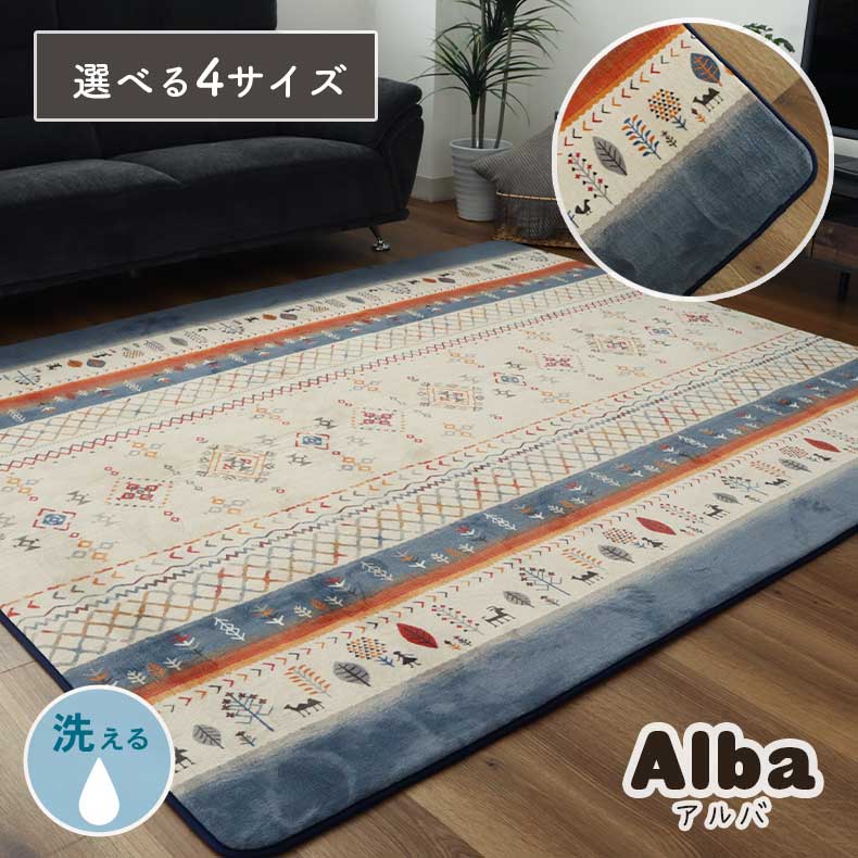 ラグ DX アルバ