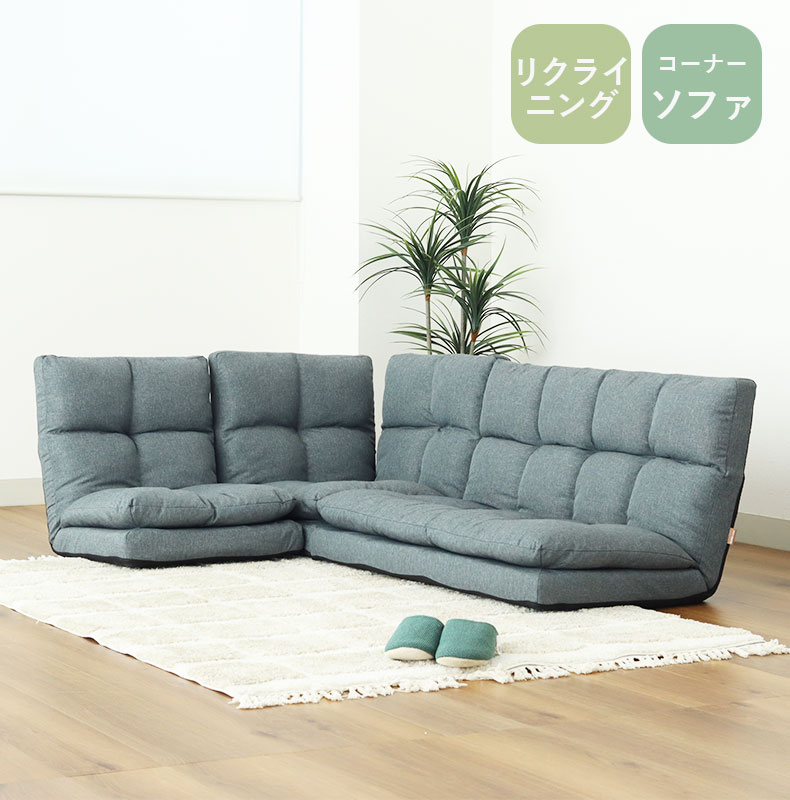 コーナーソファ シュシュ2