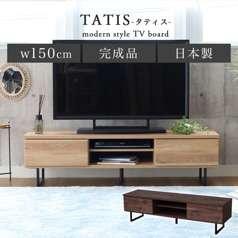 ローボード テレビ台 タティス