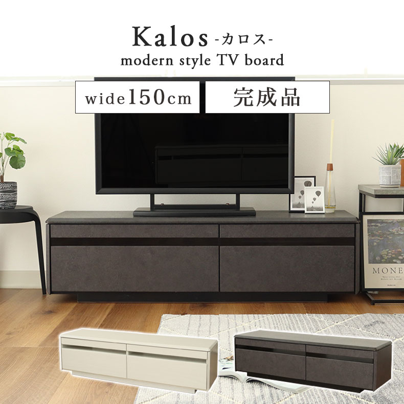 ローボード テレビ台 カロス